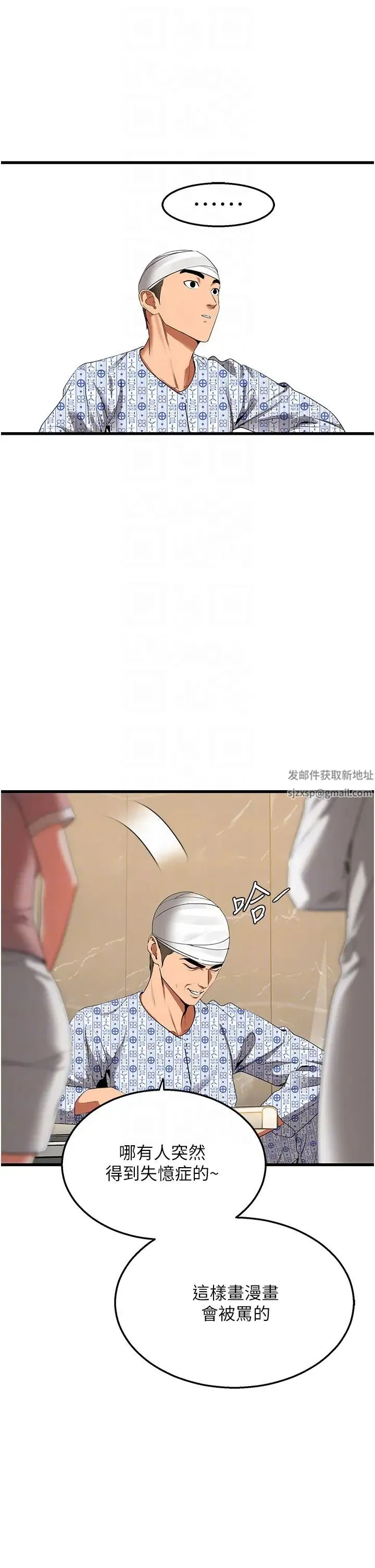 地表最屌卧底干员 第5话-适合撩妹的发春期 第28页