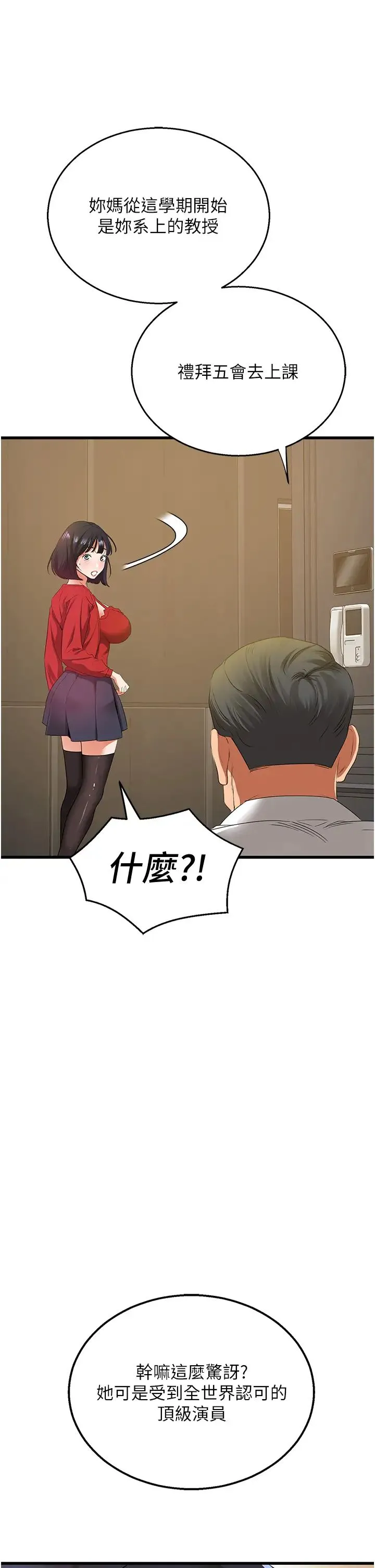 地表最屌卧底干员 第5话-适合撩妹的发春期 第44页