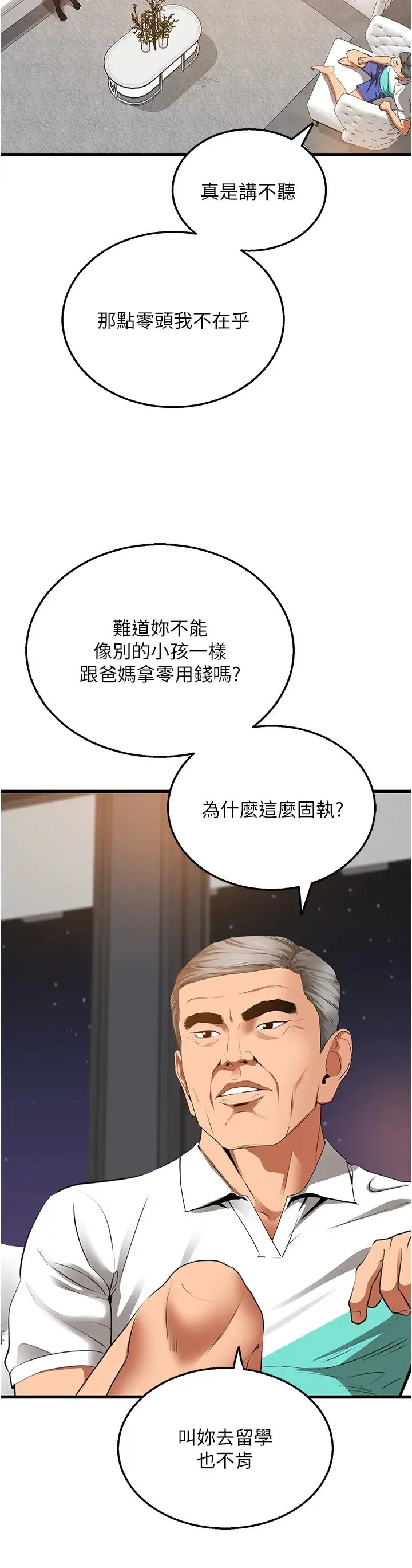 地表最屌卧底干员 第5话-适合撩妹的发春期 第37页