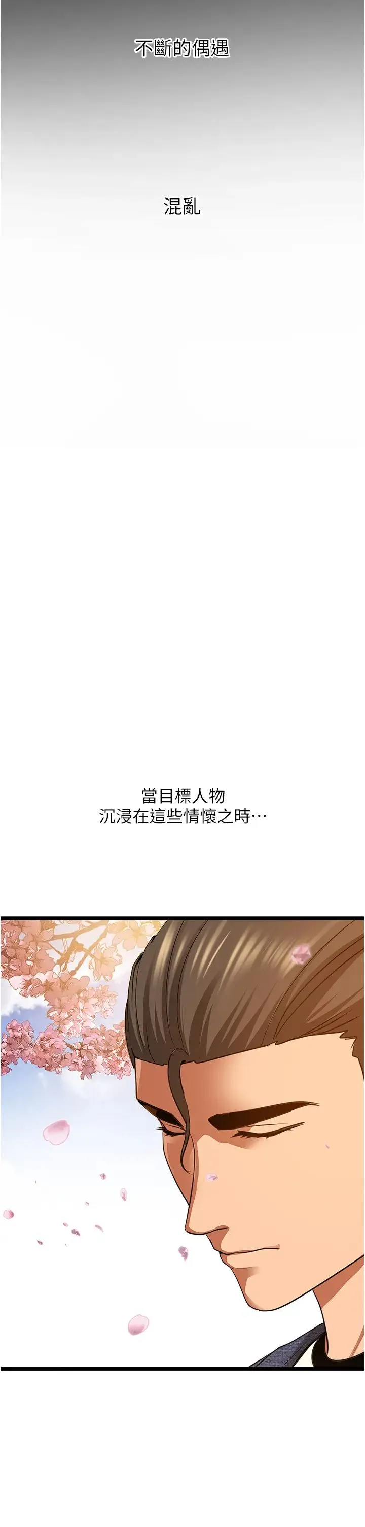 地表最屌卧底干员 第5话-适合撩妹的发春期 第9页