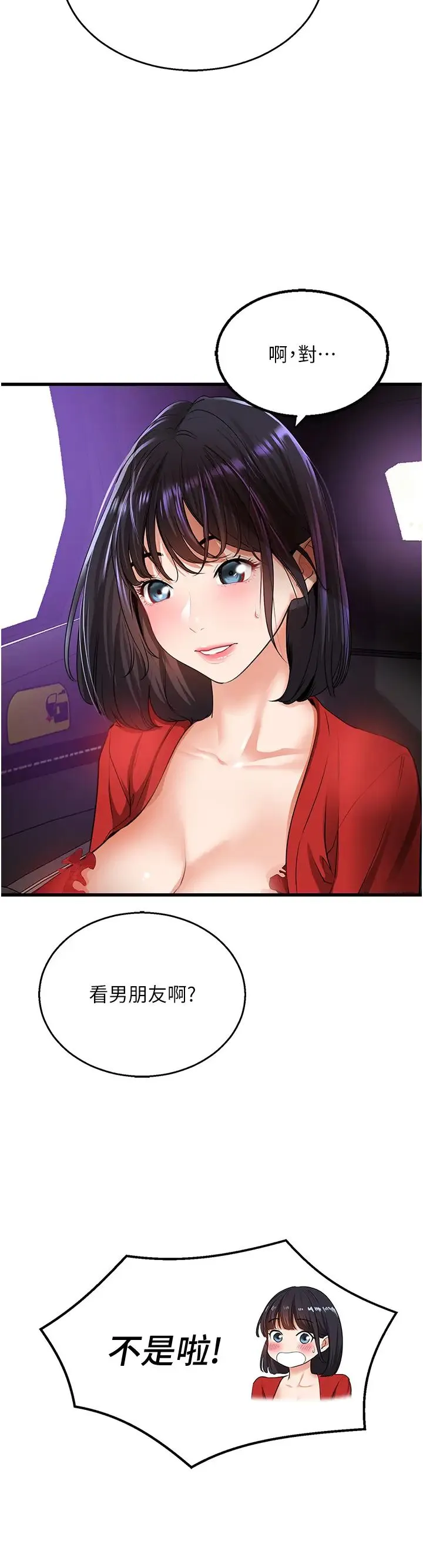 地表最屌卧底干员 第5话-适合撩妹的发春期 第48页