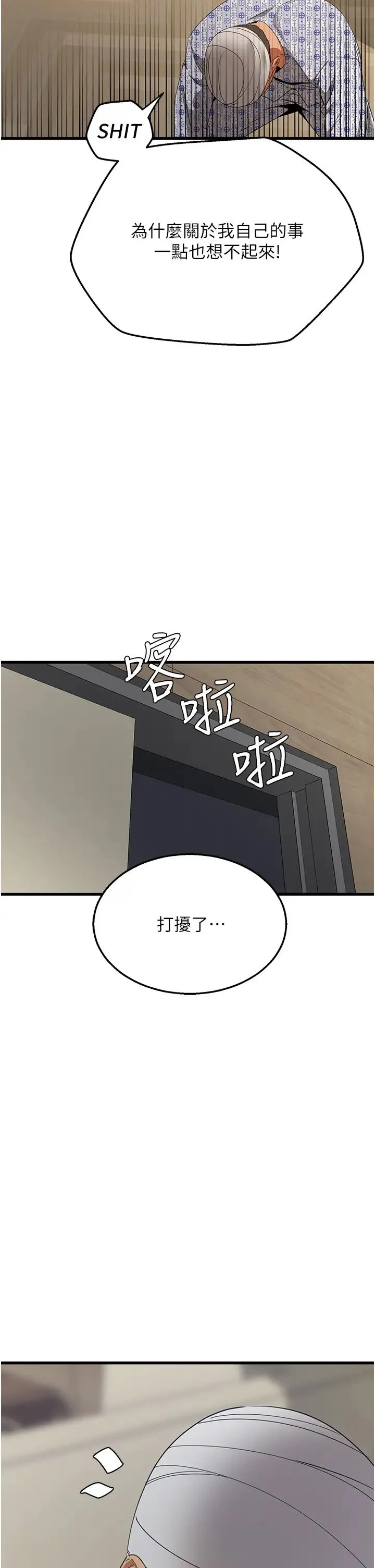 地表最屌卧底干员 第5话-适合撩妹的发春期 第52页