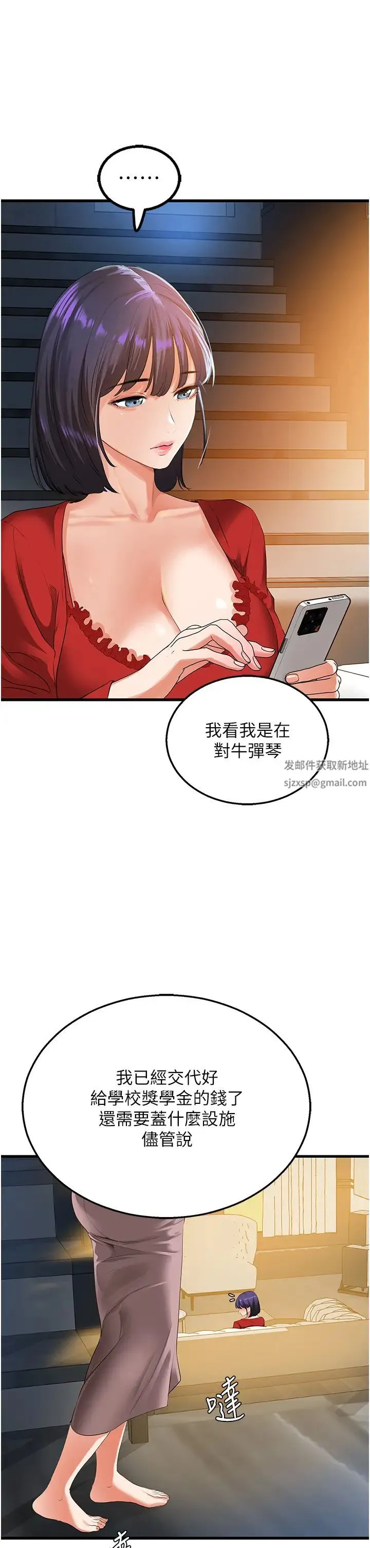 地表最屌卧底干员 第5话-适合撩妹的发春期 第38页