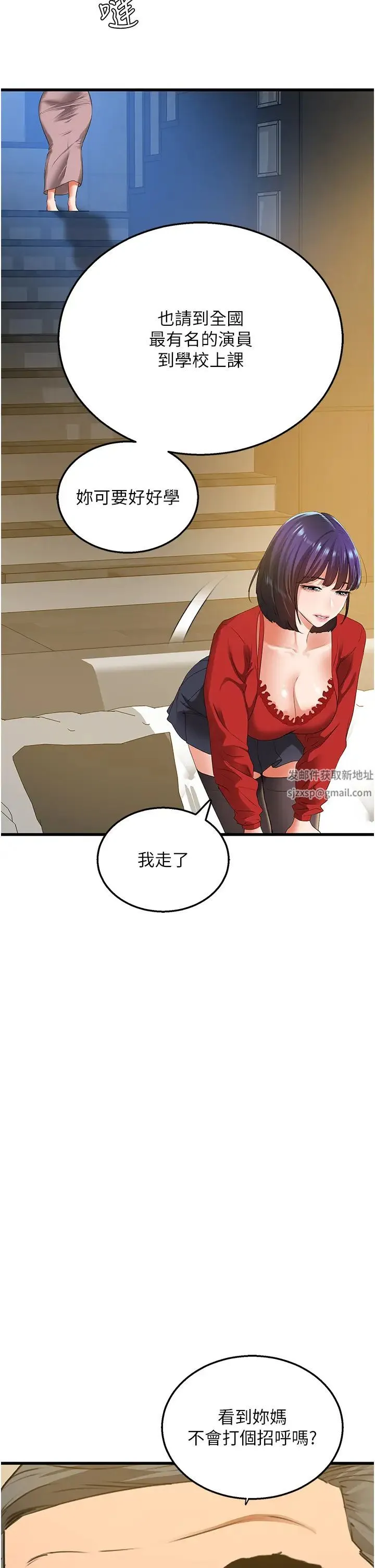 地表最屌卧底干员 第5话-适合撩妹的发春期 第39页