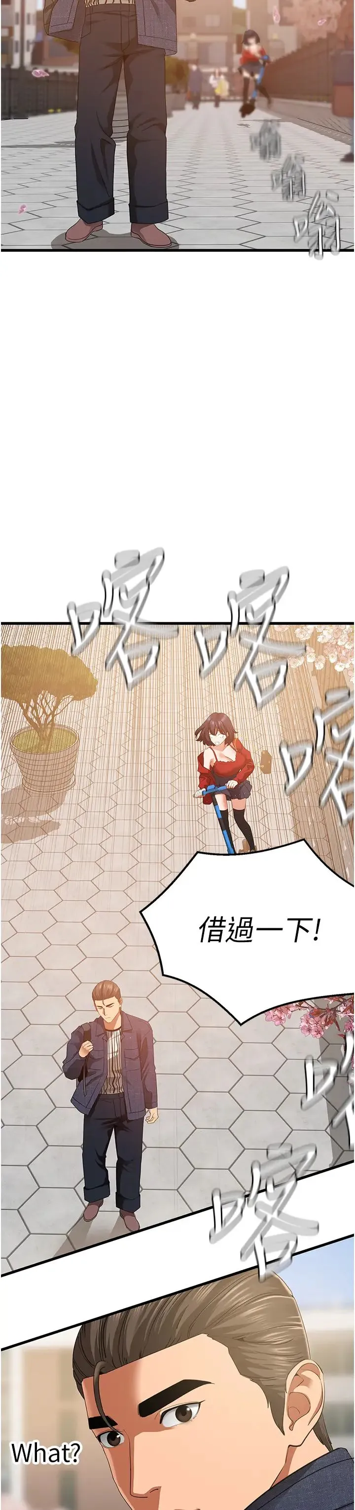 地表最屌卧底干员 第5话-适合撩妹的发春期 第13页
