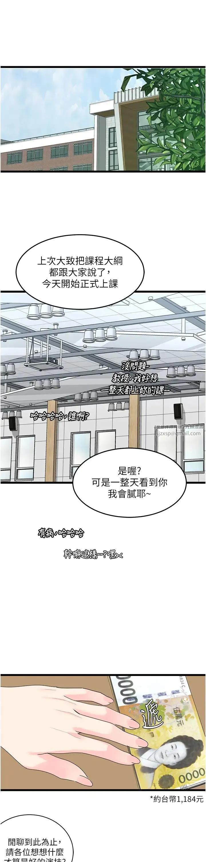 地表最屌卧底干员 第29話-在桌子底下使壞 第7页
