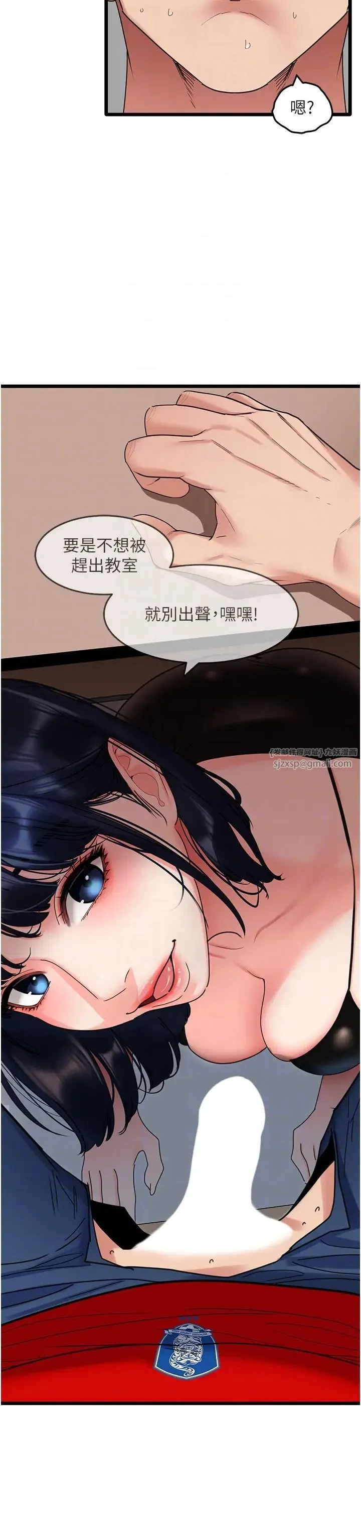 地表最屌卧底干员 第29話-在桌子底下使壞 第18页