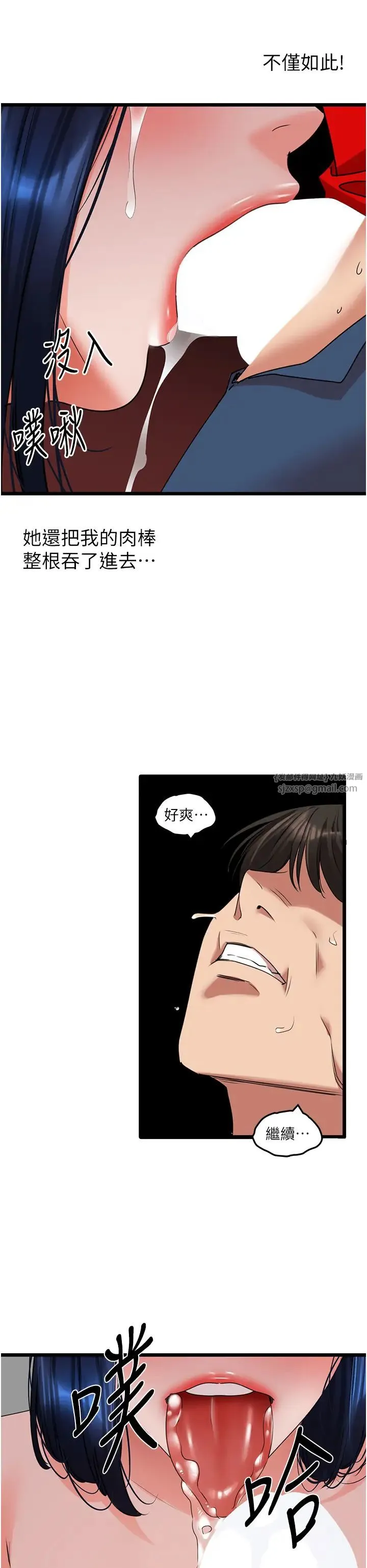 地表最屌卧底干员 第29話-在桌子底下使壞 第33页