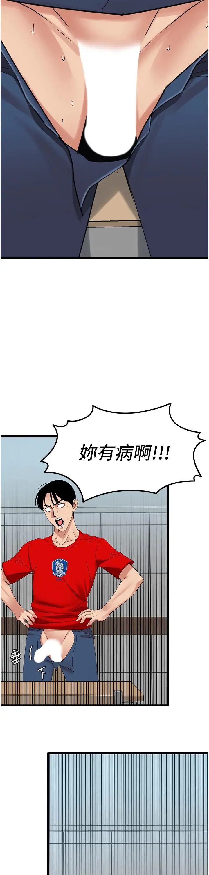 地表最屌卧底干员 第29話-在桌子底下使壞 第13页