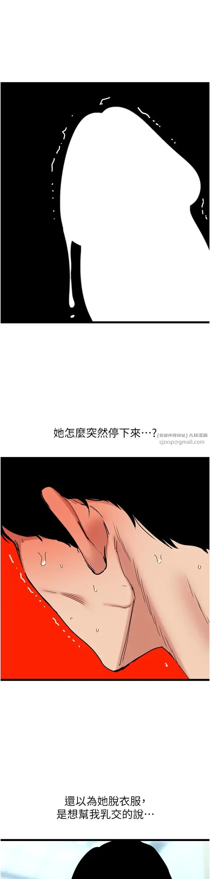 地表最屌卧底干员 第29話-在桌子底下使壞 第36页
