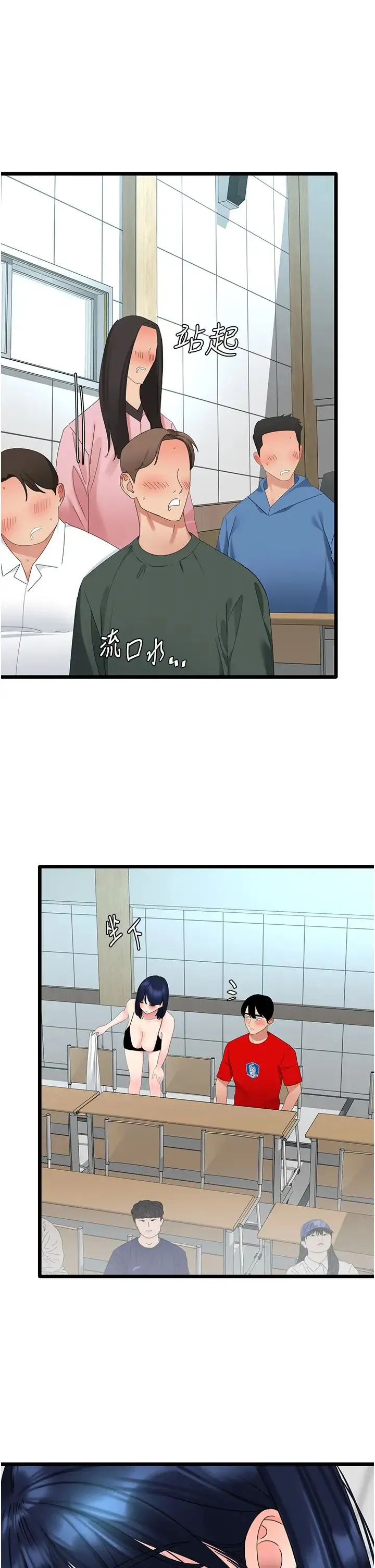地表最屌卧底干员 第29話-在桌子底下使壞 第5页