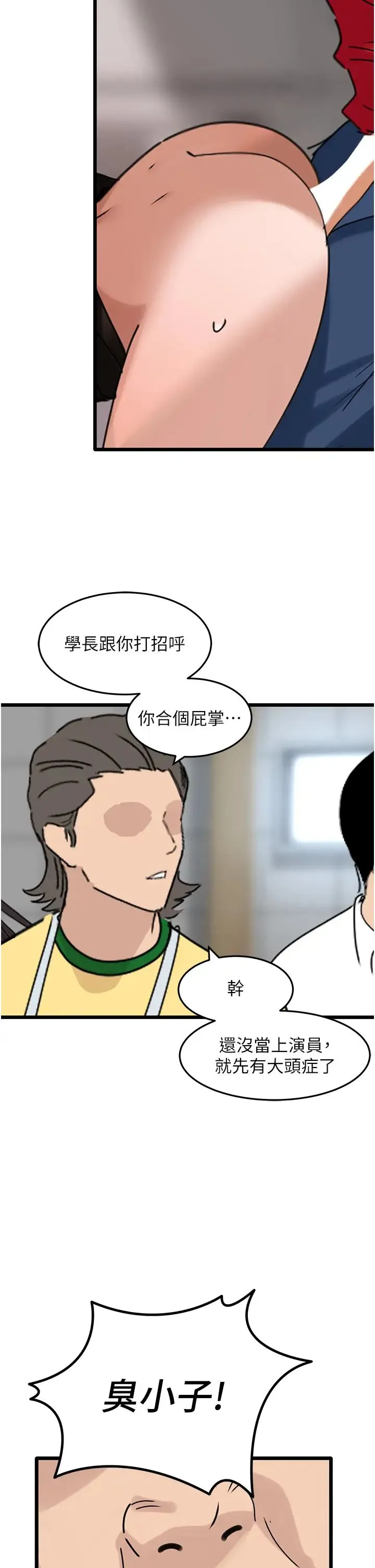 地表最屌卧底干员 第30話-還想跟你更進一步♡ 第37页