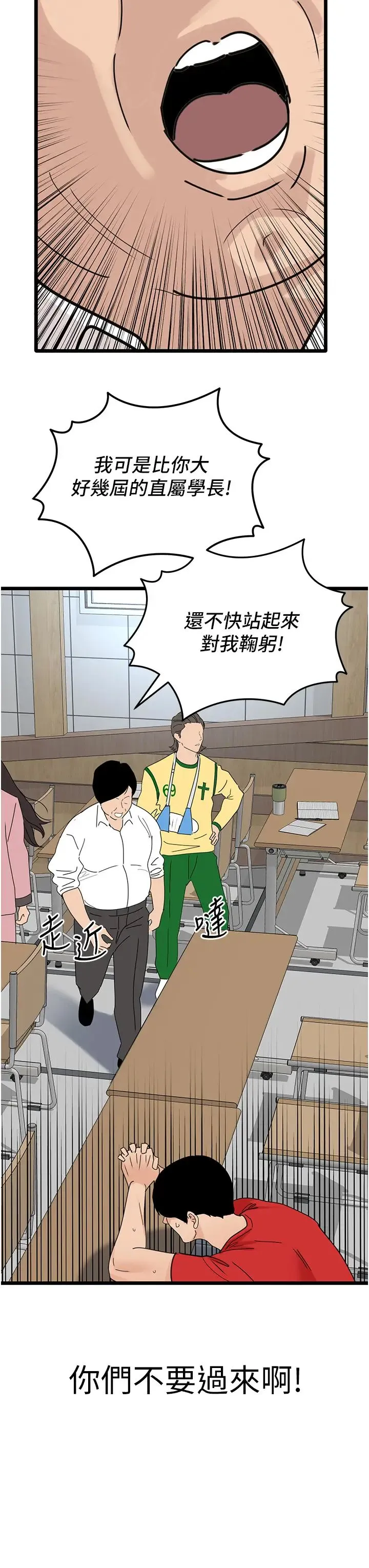 地表最屌卧底干员 第30話-還想跟你更進一步♡ 第38页