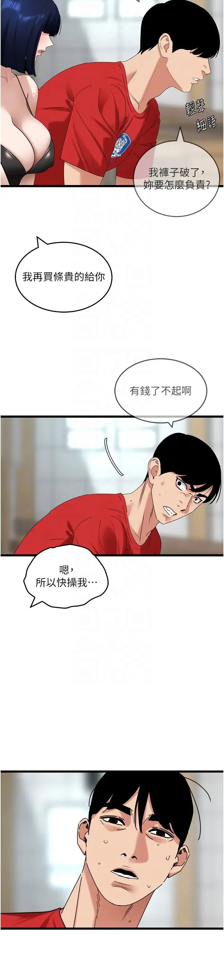 地表最屌卧底干员 第30話-還想跟你更進一步♡ 第14页