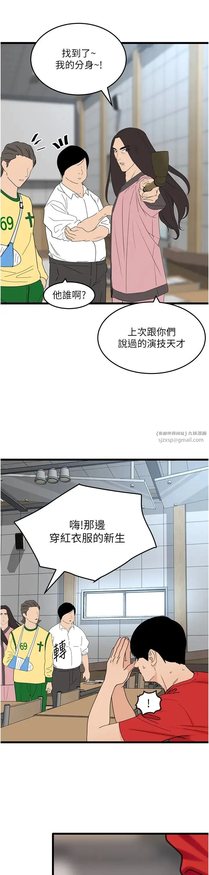 地表最屌卧底干员 第30話-還想跟你更進一步♡ 第36页