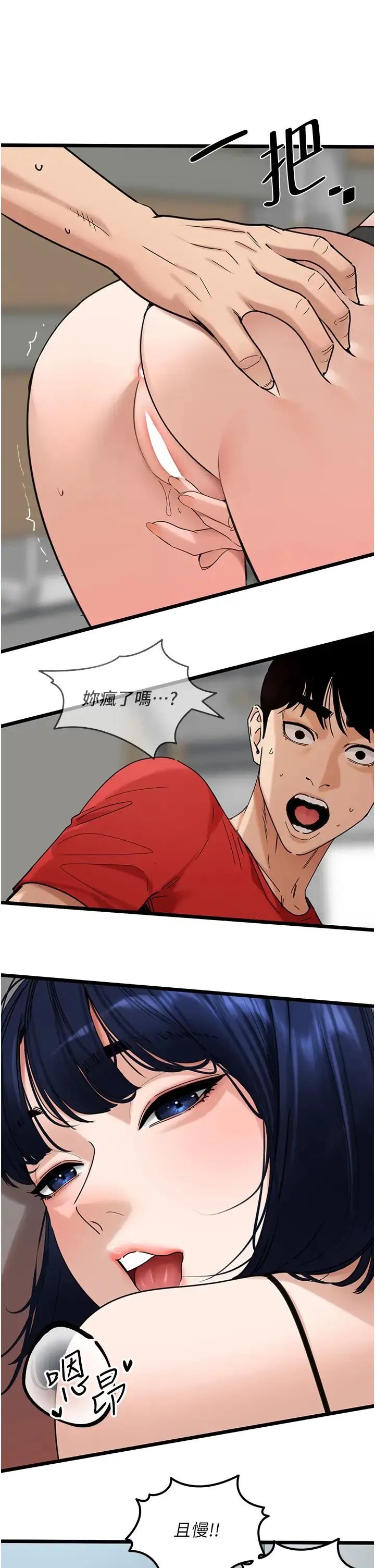 地表最屌卧底干员 第30話-還想跟你更進一步♡ 第20页