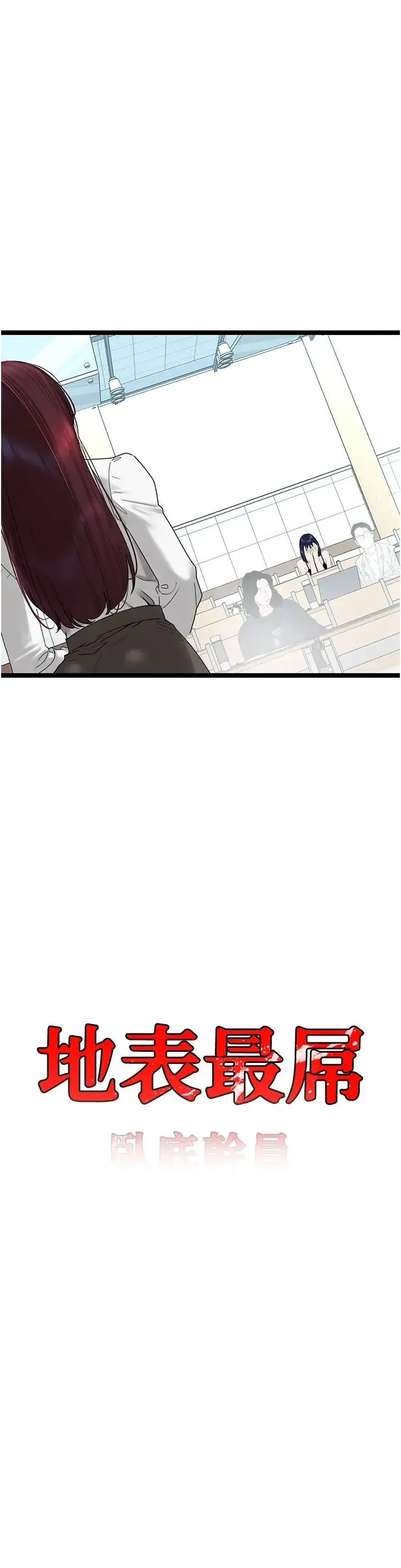 地表最屌卧底干员 第30話-還想跟你更進一步♡ 第3页