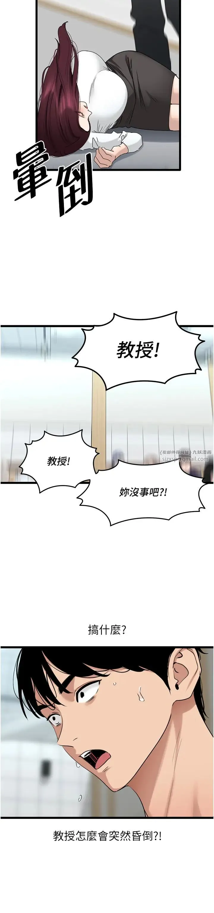 地表最屌卧底干员 第30話-還想跟你更進一步♡ 第33页