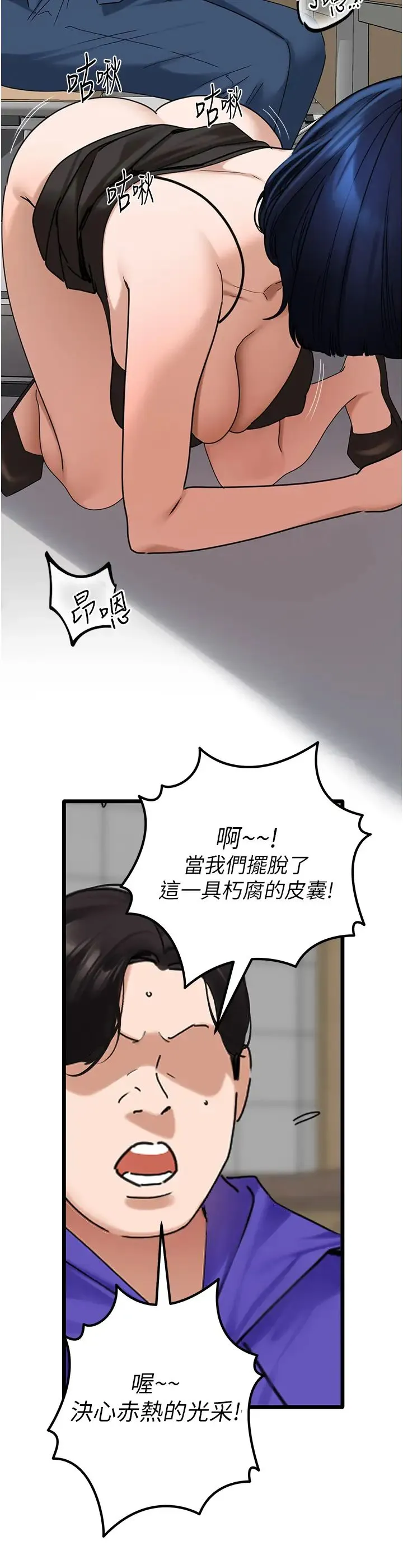 地表最屌卧底干员 第30話-還想跟你更進一步♡ 第19页