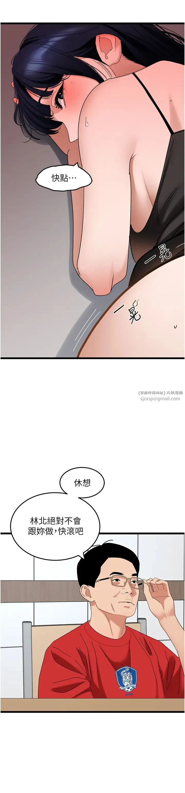 地表最屌卧底干员 第30話-還想跟你更進一步♡ 第17页