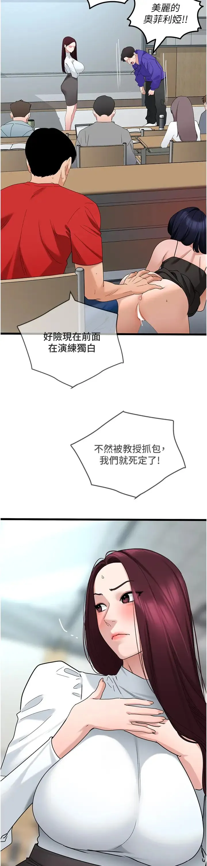 地表最屌卧底干员 第30話-還想跟你更進一步♡ 第21页