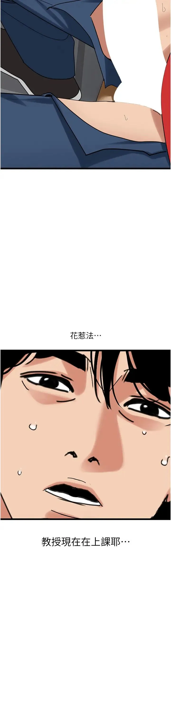 地表最屌卧底干员 第30話-還想跟你更進一步♡ 第16页