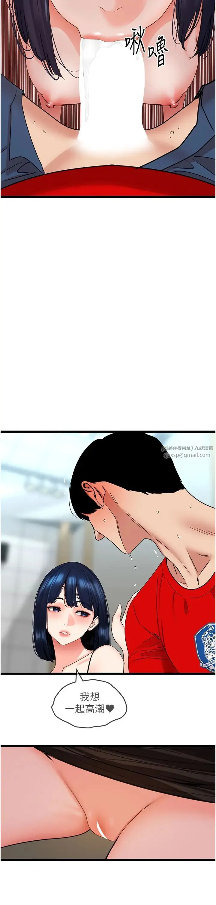 地表最屌卧底干员 第30話-還想跟你更進一步♡ 第2页