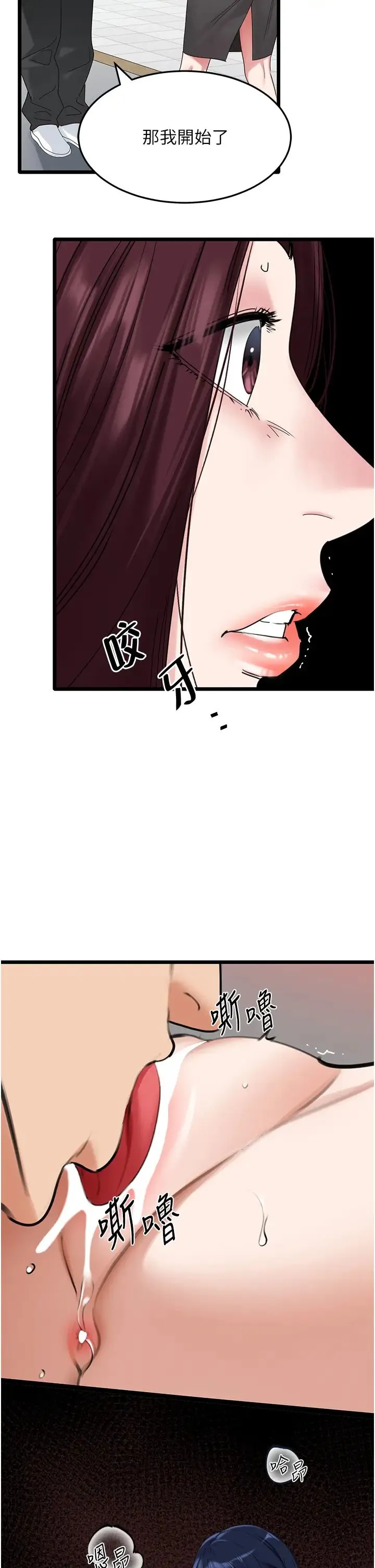 地表最屌卧底干员 第30話-還想跟你更進一步♡ 第7页