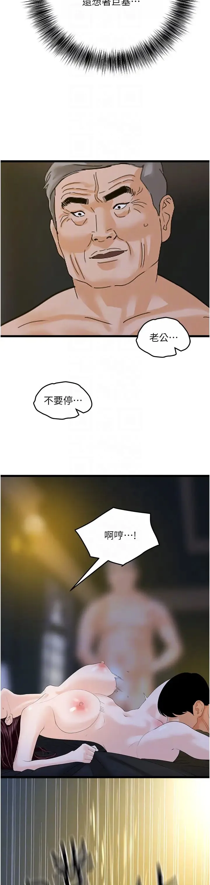 地表最屌卧底干员 第42話-設陷阱引淫婦入洞 第26页