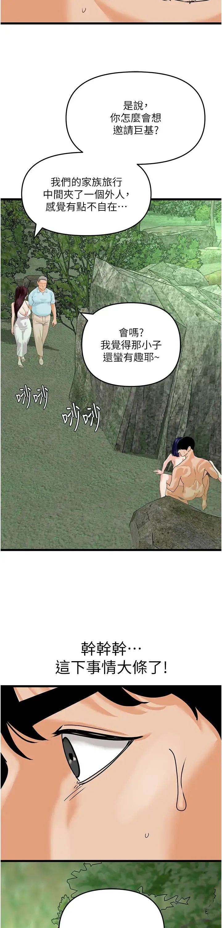 地表最屌卧底干员 第42話-設陷阱引淫婦入洞 第7页