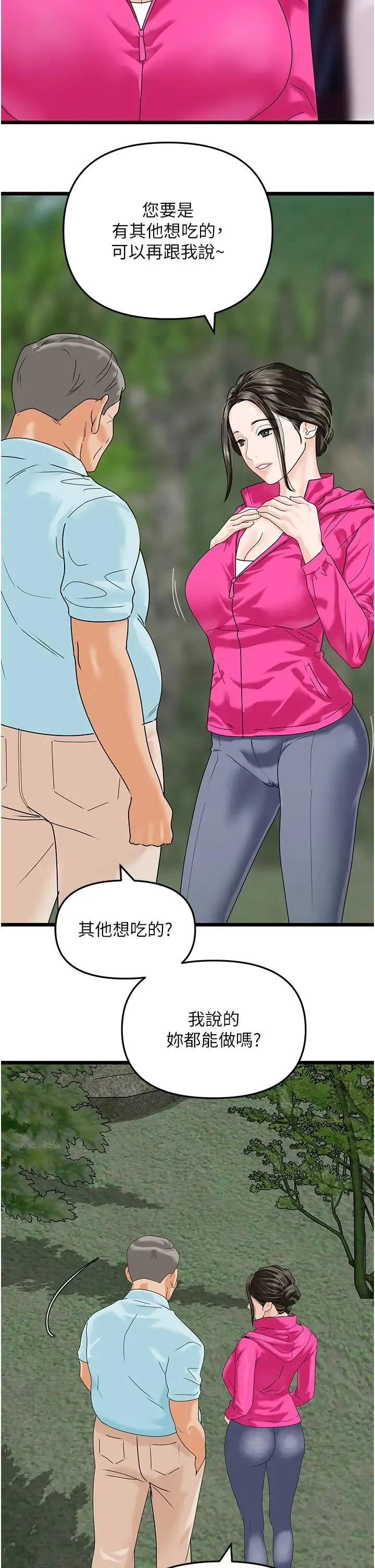 地表最屌卧底干员 第42話-設陷阱引淫婦入洞 第13页