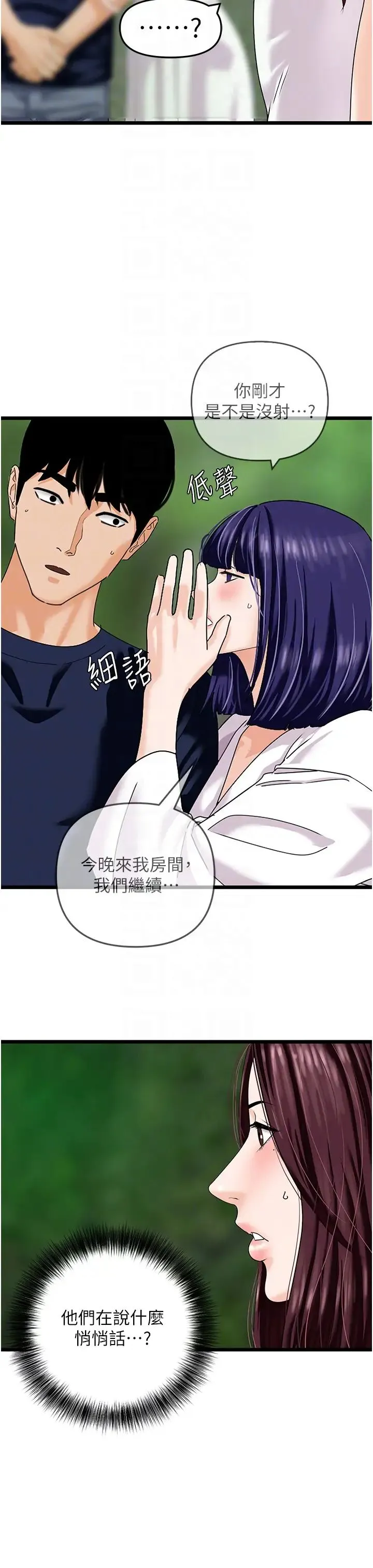 地表最屌卧底干员 第42話-設陷阱引淫婦入洞 第18页