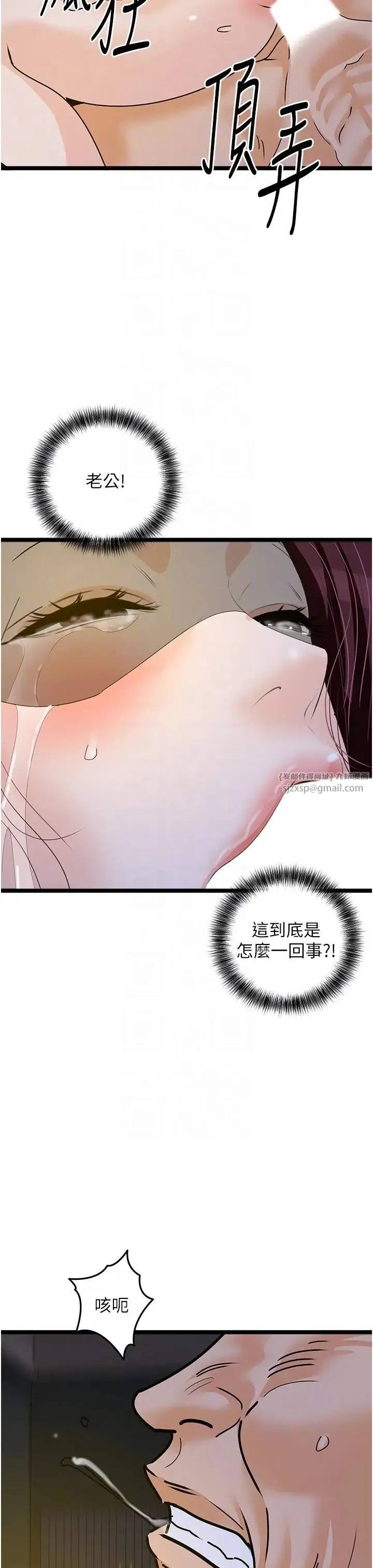 地表最屌卧底干员 第42話-設陷阱引淫婦入洞 第34页