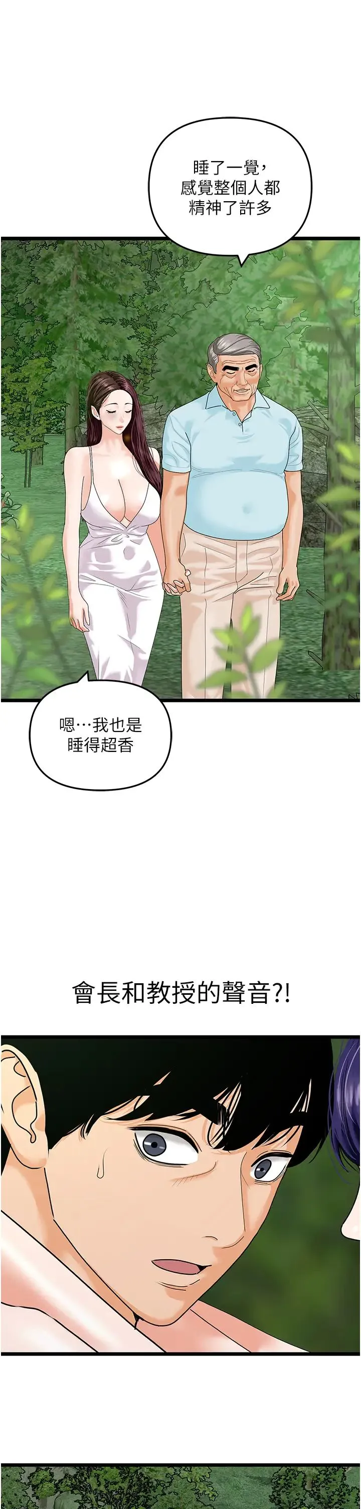 地表最屌卧底干员 第42話-設陷阱引淫婦入洞 第4页