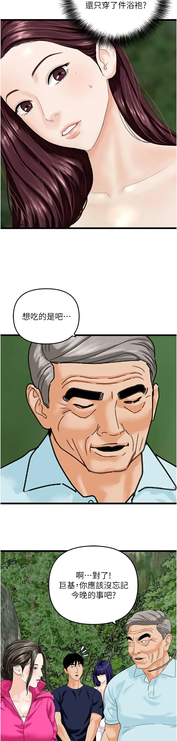 地表最屌卧底干员 第42話-設陷阱引淫婦入洞 第15页
