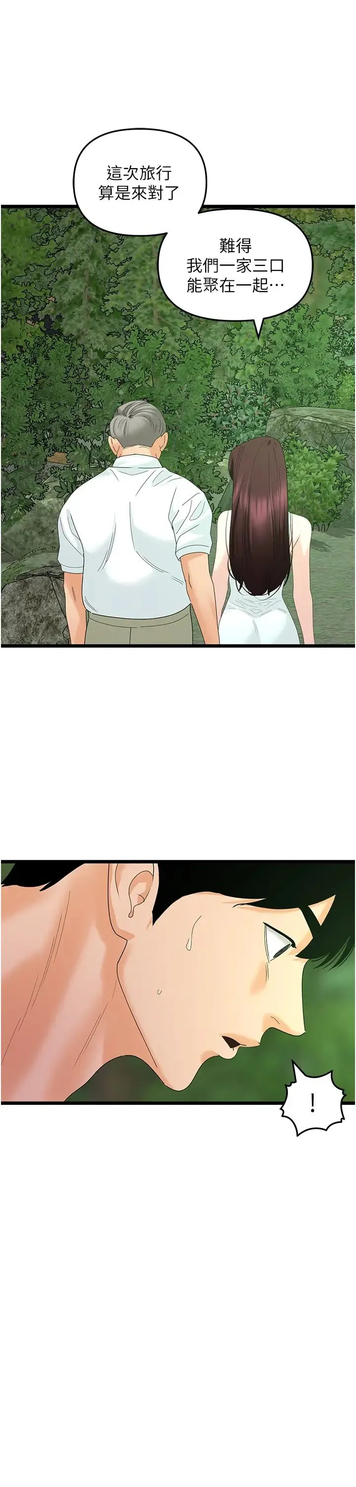 地表最屌卧底干员 第42話-設陷阱引淫婦入洞 第2页