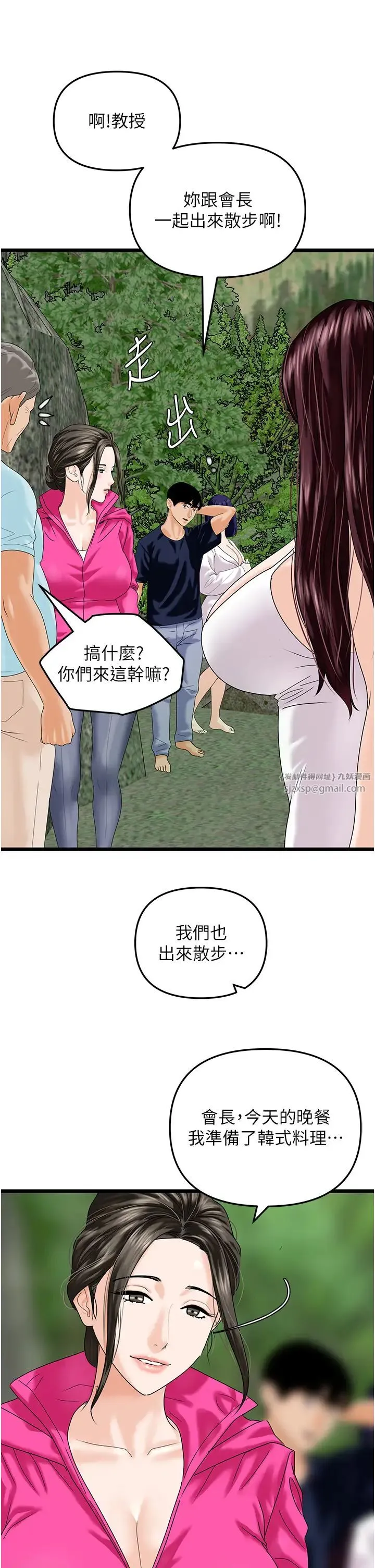 地表最屌卧底干员 第42話-設陷阱引淫婦入洞 第12页