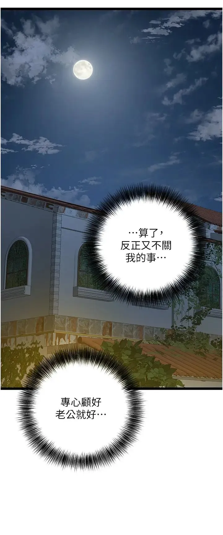 地表最屌卧底干员 第42話-設陷阱引淫婦入洞 第19页