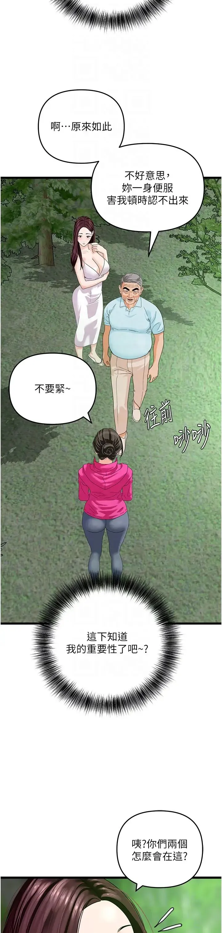 地表最屌卧底干员 第42話-設陷阱引淫婦入洞 第10页