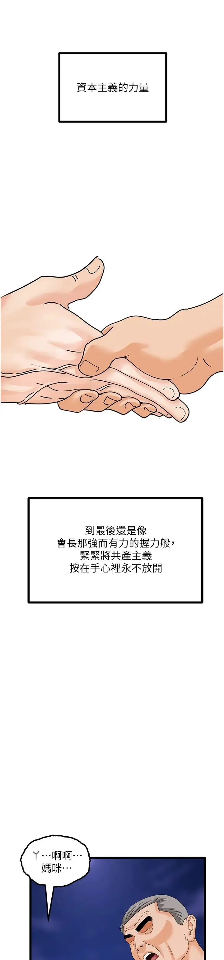 地表最屌卧底干员 第46話-資本大佬V.S.共產大鵰 第35页