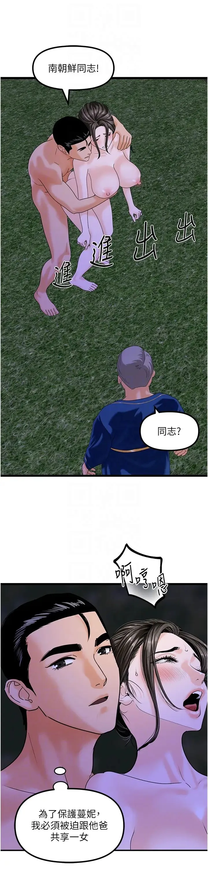 地表最屌卧底干员 第46話-資本大佬V.S.共產大鵰 第14页