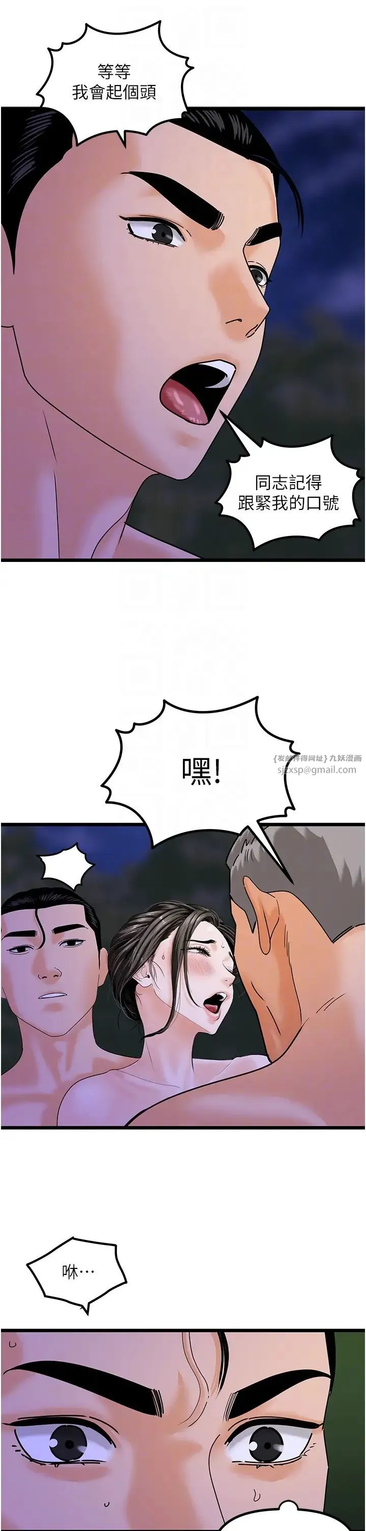 地表最屌卧底干员 第46話-資本大佬V.S.共產大鵰 第22页
