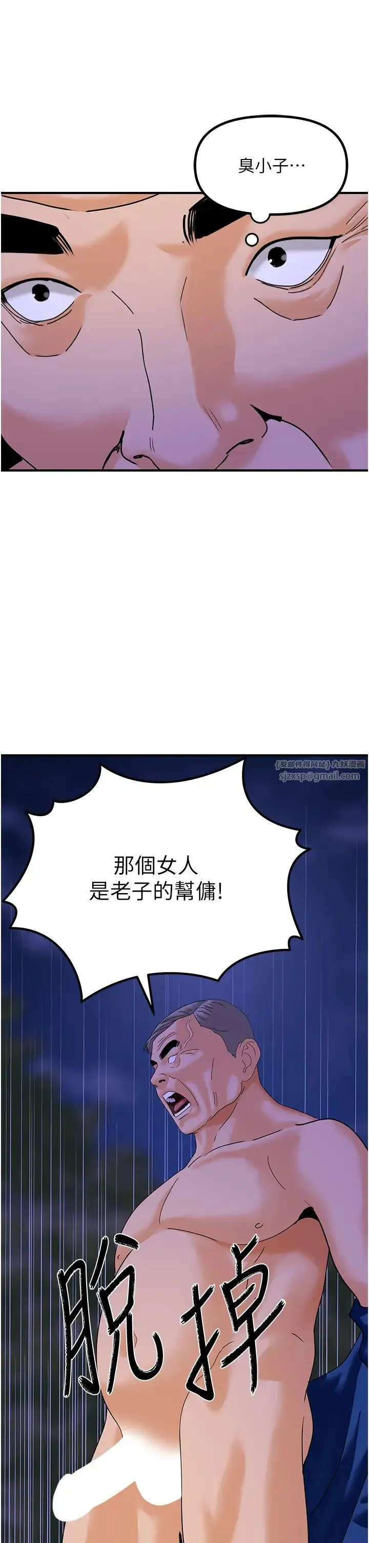 地表最屌卧底干员 第46話-資本大佬V.S.共產大鵰 第15页