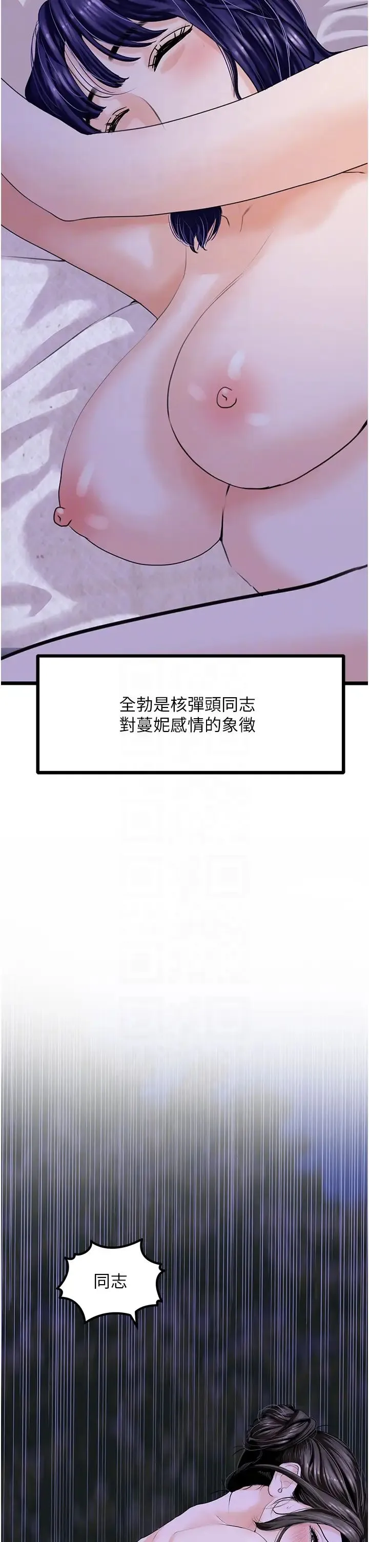 地表最屌卧底干员 第46話-資本大佬V.S.共產大鵰 第10页