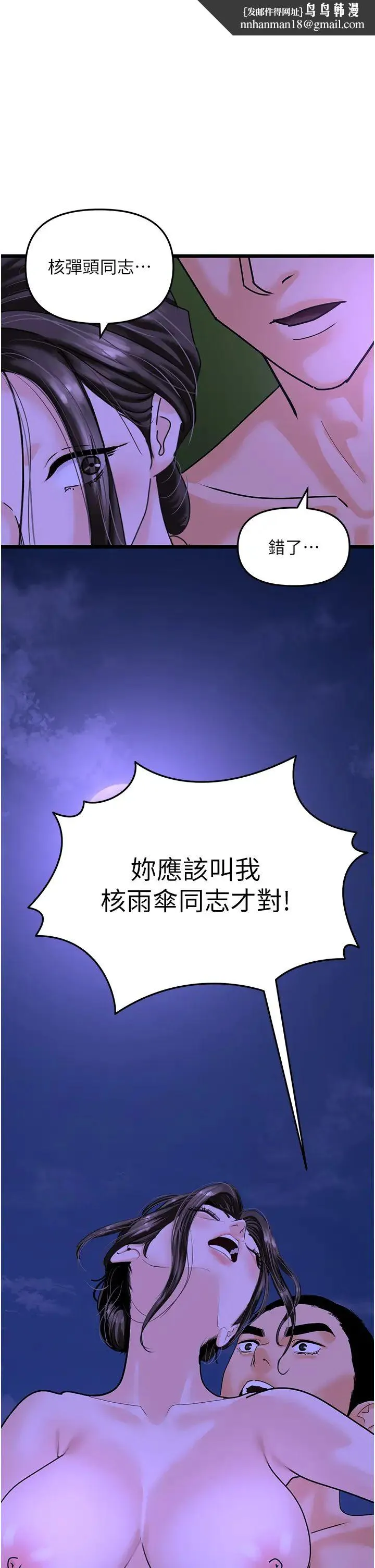 地表最屌卧底干员 第46話-資本大佬V.S.共產大鵰 第1页