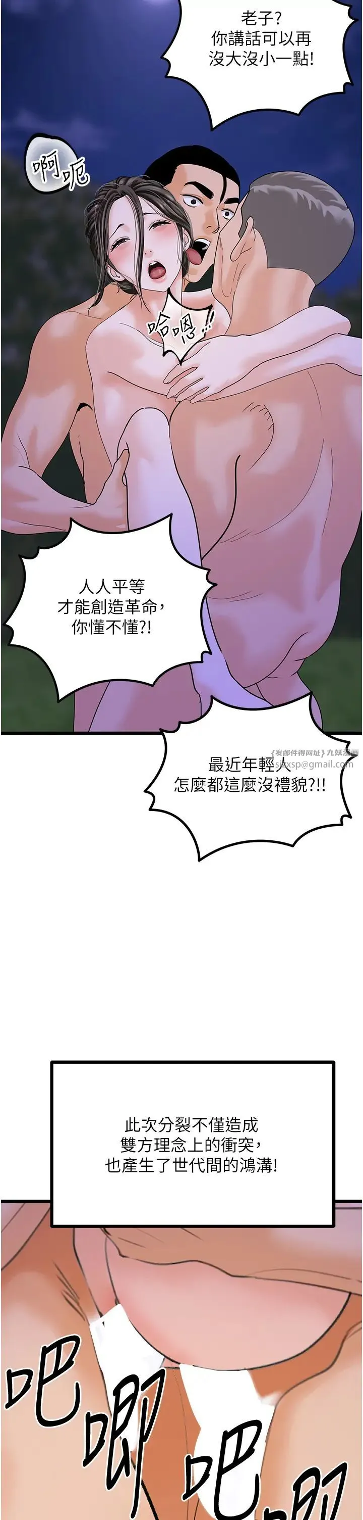 地表最屌卧底干员 第46話-資本大佬V.S.共產大鵰 第25页