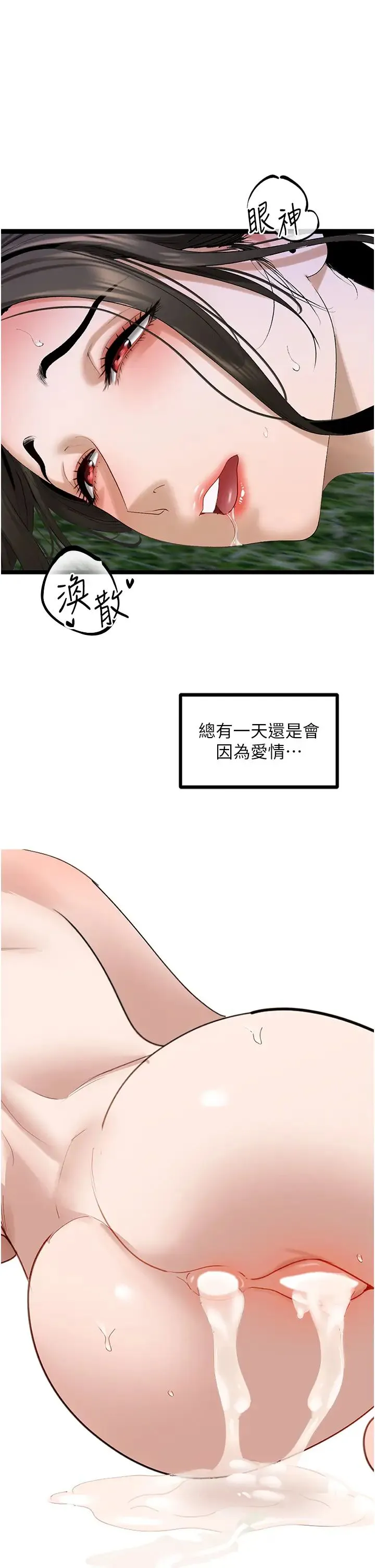 地表最屌卧底干员 第46話-資本大佬V.S.共產大鵰 第31页