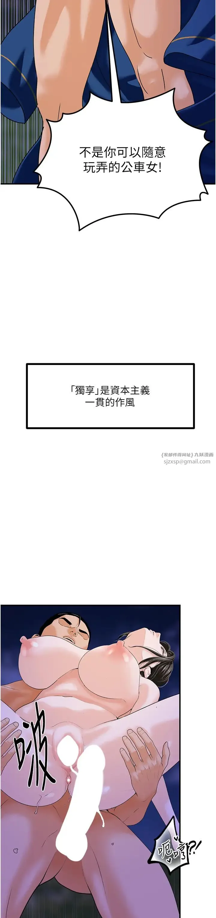 地表最屌卧底干员 第46話-資本大佬V.S.共產大鵰 第16页