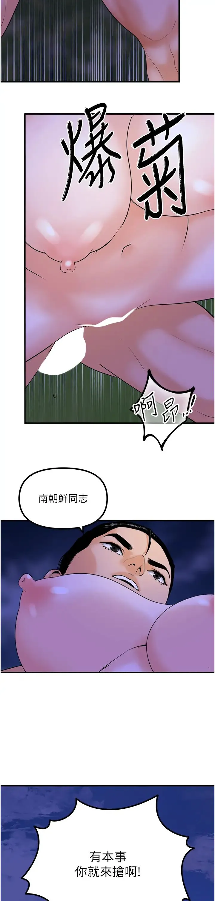 地表最屌卧底干员 第46話-資本大佬V.S.共產大鵰 第17页