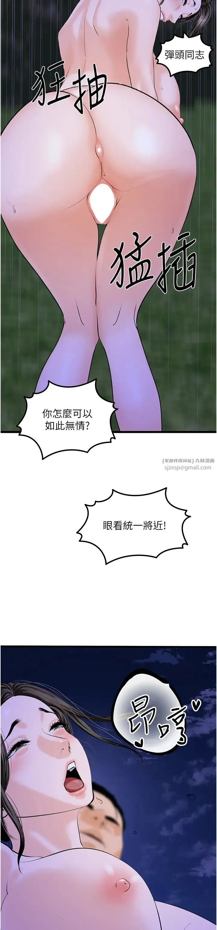 地表最屌卧底干员 第46話-資本大佬V.S.共產大鵰 第11页